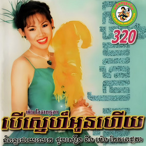 បើស្នេហ៍អូនហើយ (ឆ្លងដែន.320)