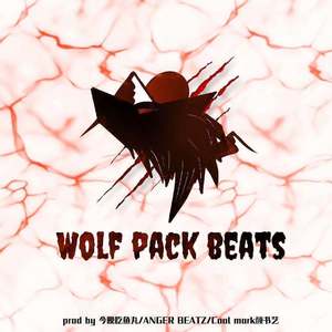 Wolf pack （explicit version）