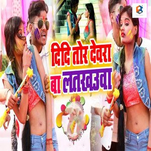 Didi Tor Devara Ba LatkhauwaDidi Tor Devara Ba Latkhauwa