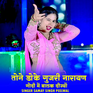 Tone Doke Gujari Narayan Godi Me Balak Dijyo