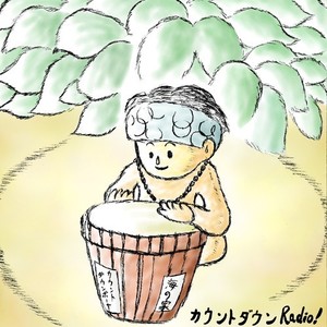 カウントダウンradio! (feat. 初音ミク)