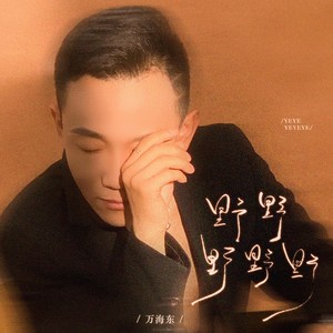 野野野野野