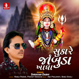 Suka Re Jambuda Khadha