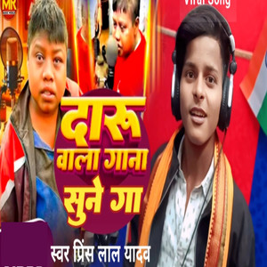 Daru Wala Gana Sunega