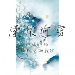 棠梨煎雪_to妈妈