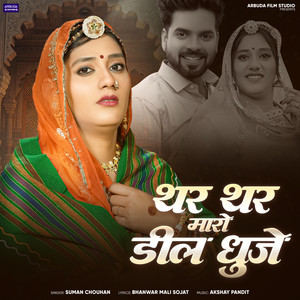 Thar Thar Maro Dil Dhuje