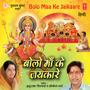 Teri Jai Ho Mata Rani