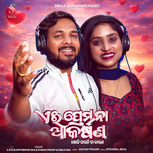 Ae Prema Na Akarsana