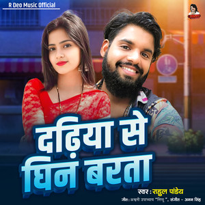 Dadhiya Se Ghin Barta