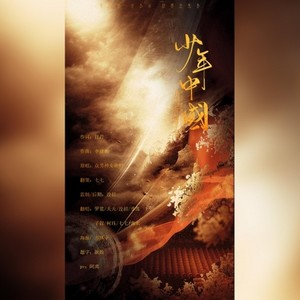 少年中国