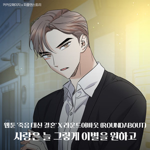 사랑은 늘 그렇게 이별을 원하고 (Short Film) (Inst.)