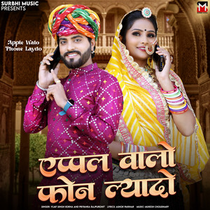 Apple Walo Phone Laydo