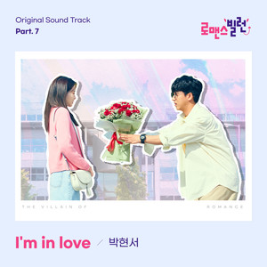 로맨스 빌런 OST Part.7 (The Villain of Romance Original Sound Track Part.7)