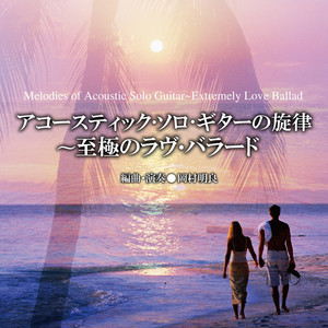 愛はきらめきの中に