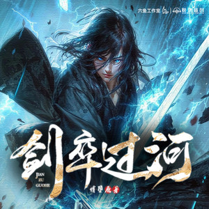 第832集 谜宫 (DJ长音频)封面