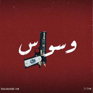 WesWas(feat. LilTm) (Explicit)