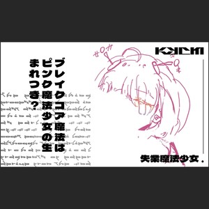 友情の破壊魔法