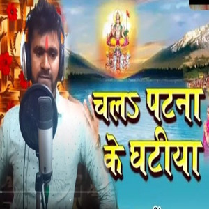 Chala Patna Ke Ghati