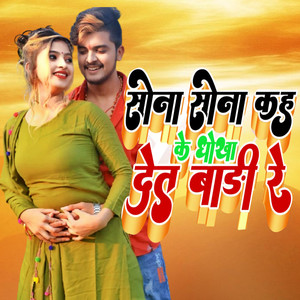 Sona Sona Kah Ke Dhokha Det Badi Re
