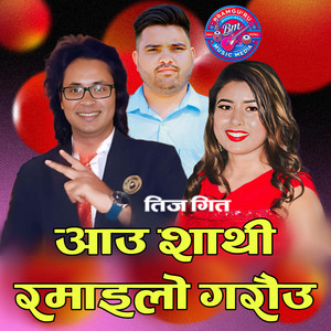 Aau Sathi Ramailo Garau