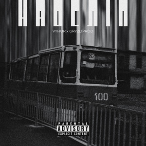 Наосліп (Explicit)