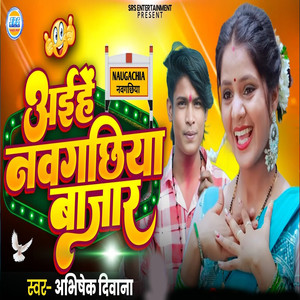 Aihe Naugachia Bajar