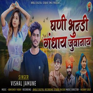 Ghani Bhundi Gandhay Juwanai (feat. Vishal Jamune)