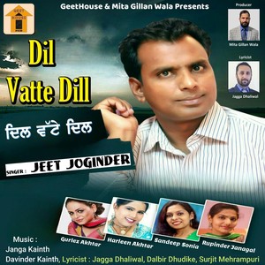 Dil Vatte Dil