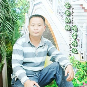 爸爸妈妈咱常惦记