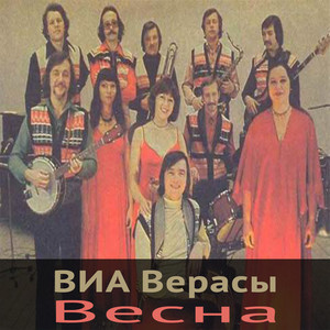 Весна