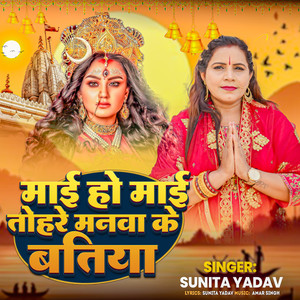 Mai Ho Mai Tohare Manwa Ke Batiya