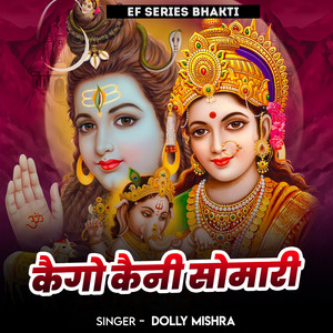 Dolly Mishra - Kaigo Kaini Somari