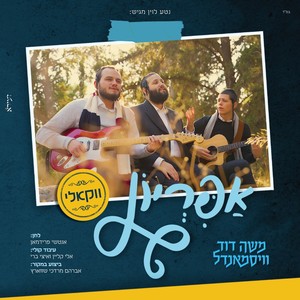 אפריון (ווקאלי)