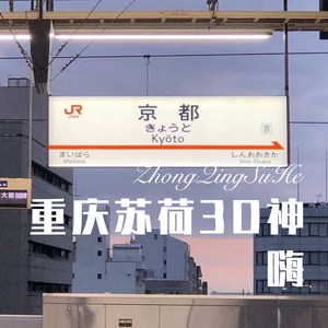 天荒地老不后悔 (Remix)