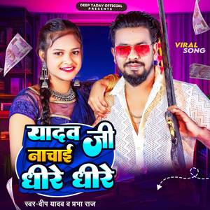 Yadav Ji Nachai Dhire Dhire