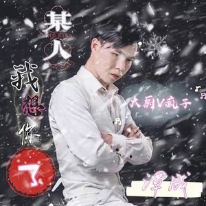 某人我想你了 (粤语版)