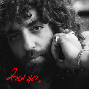 אוזניות (Explicit)