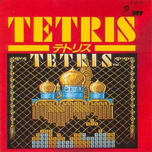 Tetris (俄罗斯方块 游戏原声带)