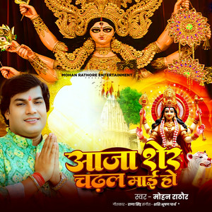 Aaja Sher Chadhal Maai Ho