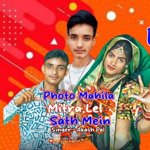 Photo Mahila Mitra Lele Sath Mein