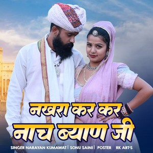 नखरा कर कर नाच ब्याण जी (Explicit)