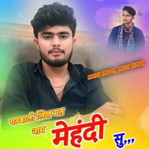 Manish Bansoli - padbali lekh mat name mahndi su