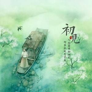 梦回兰若FT.阿晋