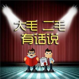 大毛二毛有话说 - 0015.如果你的女朋友被快递员踩碎了......