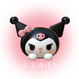 库库牌情歌 (Prod.金桔0RANG3)