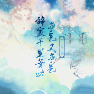 辞家千里务必争气又争气