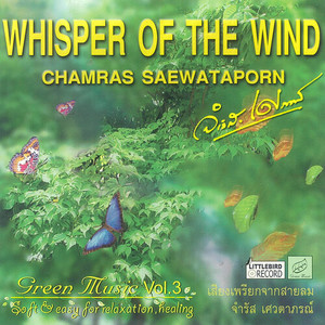 Whisper of the wind เสียงเพรียกจากสายลม