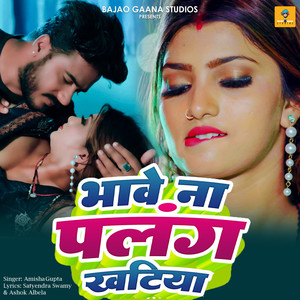 Amisha Gupta - Bhave Na Palang Khatiya