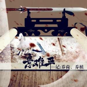 【填翻】意难平-剧情版