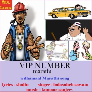 VIP Number (Marathi Version)